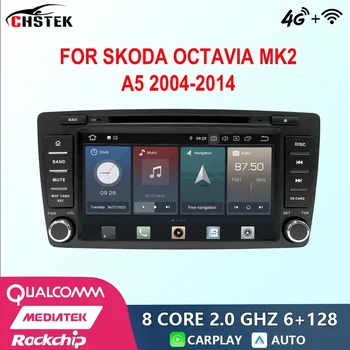 CHSTEK 2 Din Автомагнитола Android 12 для Skoda Octavia Mk2 A5 2004-2014 Qualcomm DVD GPS CarPlay WIFI 4G Bluetooth DSP Авто Стерео