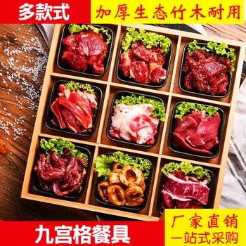 Индивидуальная онлайн-посуда для ресторана Hotpot Hotpot специальное овощное блюдо для барбекю Поднос из бамбуковой коробки Jiugongge
