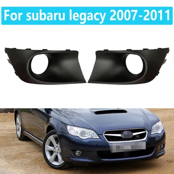 Для Subaru Legacy 2008-2011 Авто Стайлинг Авто Передний Противотуманный Крышка Противотуманного Бампера Решетка Противотуманная Фара Рама Передний Бампер Противотуманная Фара Крышка