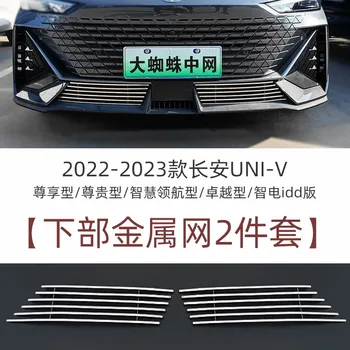 Автомобильные аксессуары для changan uni-v 2022 2023 Высококачественная металлическая передняя решетка вокруг отделки Гоночные решетки Отделка отделки Стайлинг автомобиля