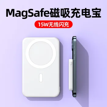 Для Apple MagSafe Магнитный беспроводной внешний аккумулятор с быстрой зарядкой Мобильная мощность Iphone12 13 Pro Ультратонкий компактный