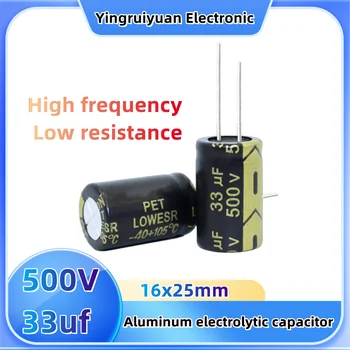 5 шт. 500V33Uf алюминиевый электролитический конденсатор высокочастотный инверторный блок питания с низким сопротивлением 16x25