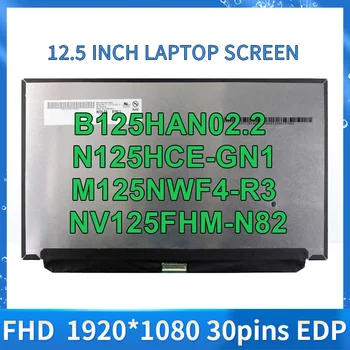 B125HAN02.2 N125HCE-GN1 M125NWF4-R3 NV125FHM-N82 для ЖК-экрана ноутбука Thinkpad X260 X270 X280 FHD 1920 * 1080 IPS